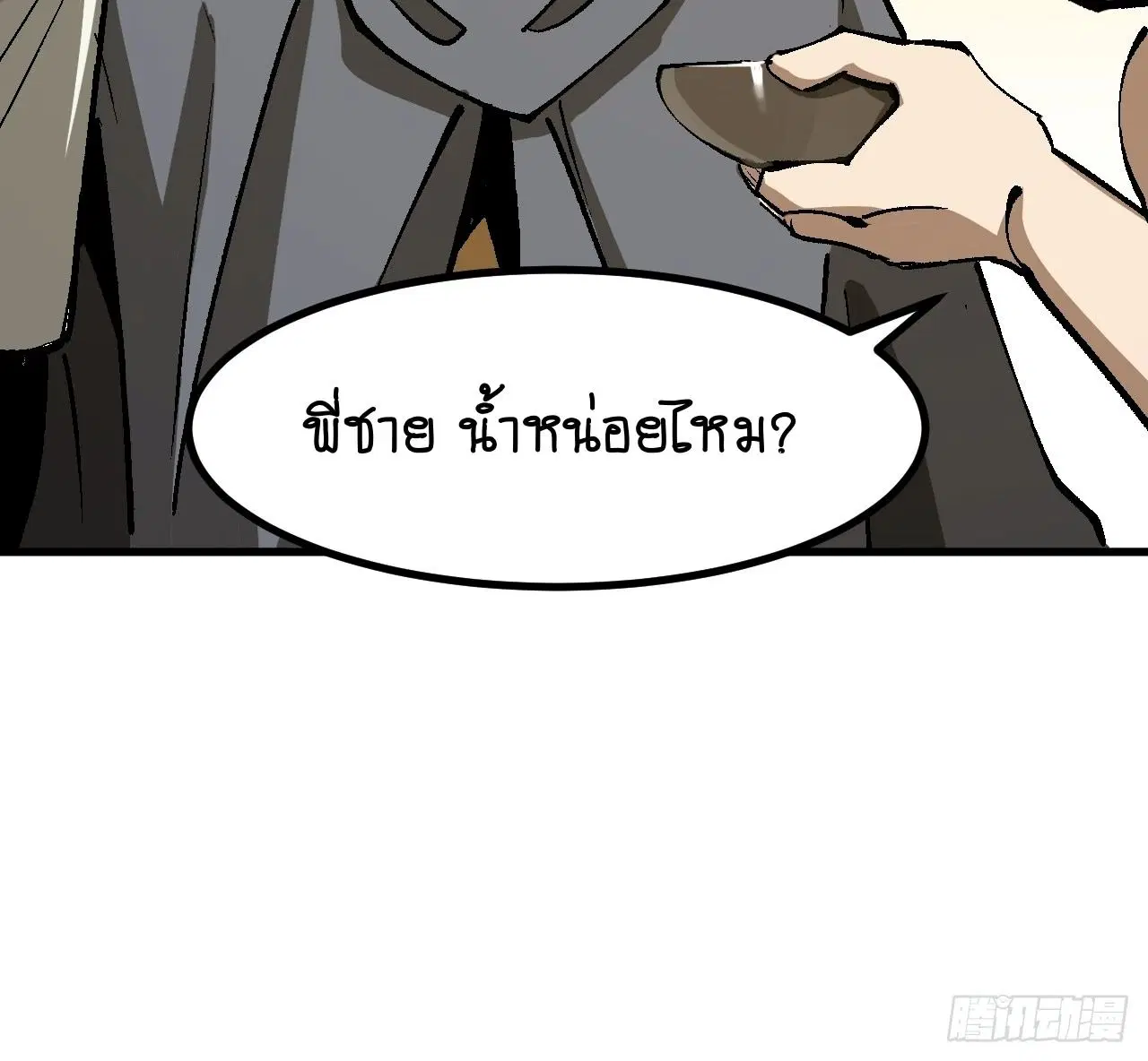 AccidentaIIy Became Famous Throughout History ตอนที่ 41 หน้า 25