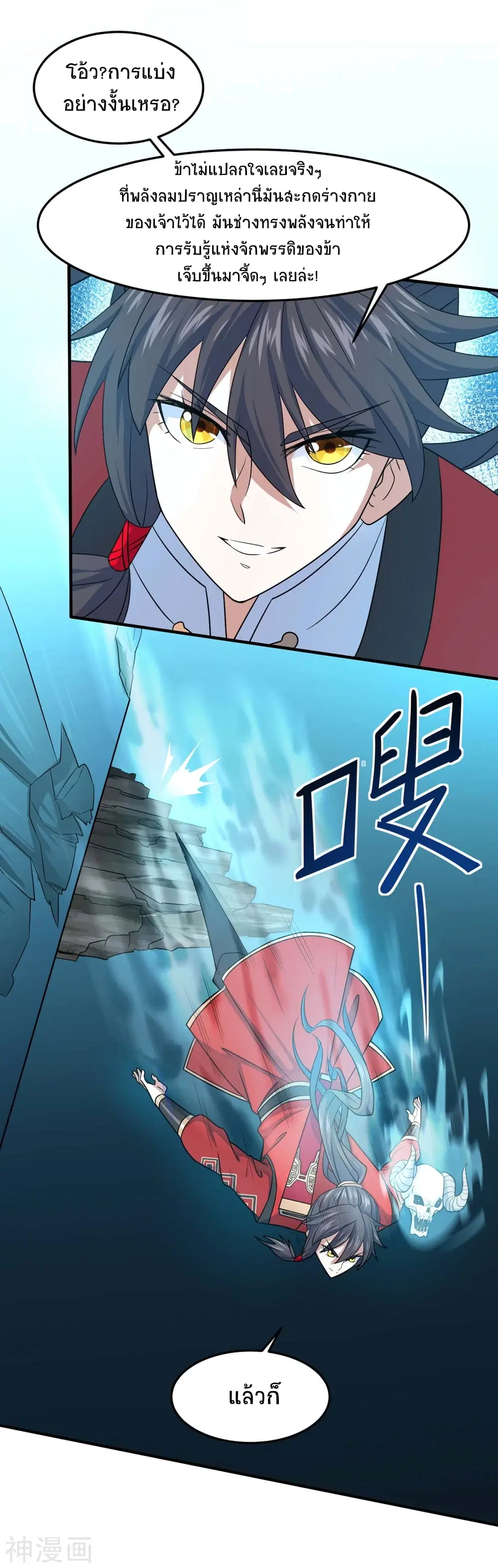 Return of Divine Emperor ตอนที่ 112 หน้า 19