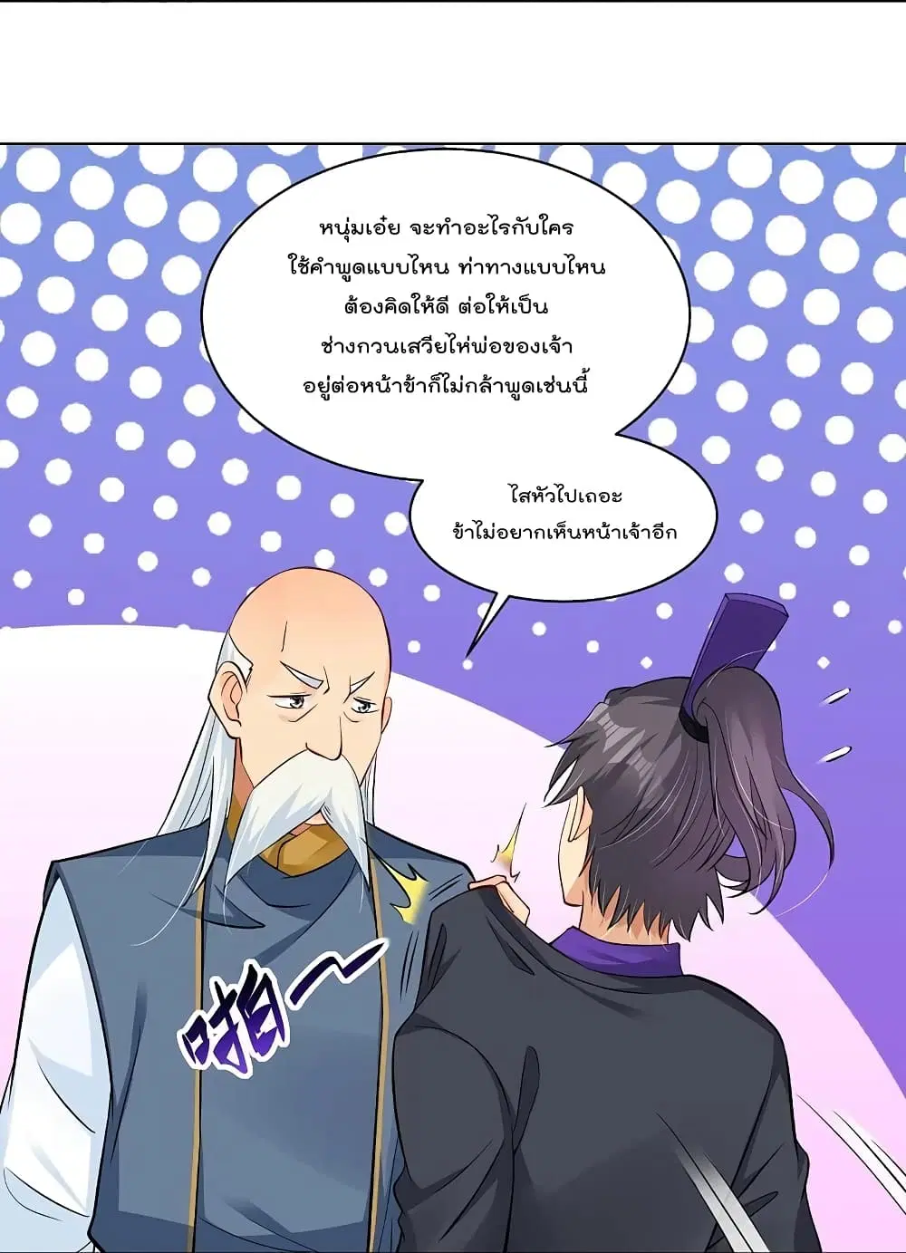 Rebirth God of War ตอนที่ 270 หน้า 10