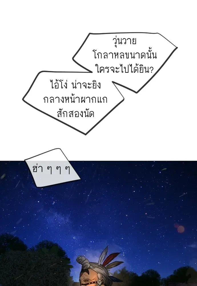 Superhuman Era ตอนที่ 198 หน้า 46