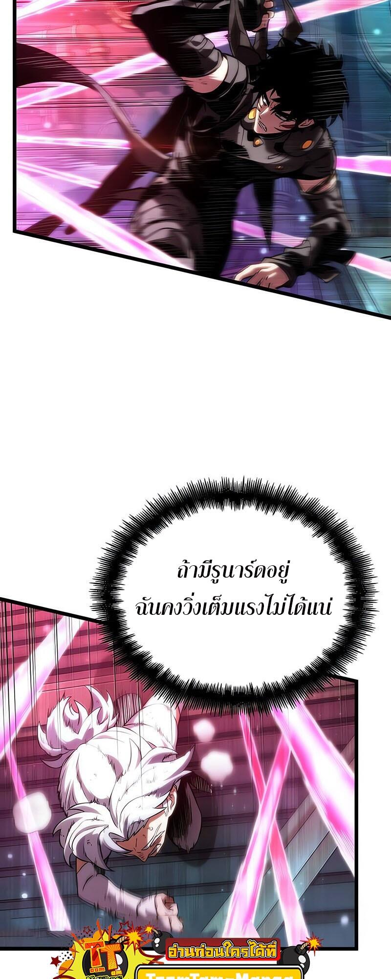 The World After the end โลกหลังการล่มสลาย ตอนที่ 129 หน้า 67