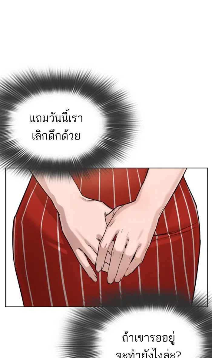 How to Fight ตอนที่ 20 หน้า 119