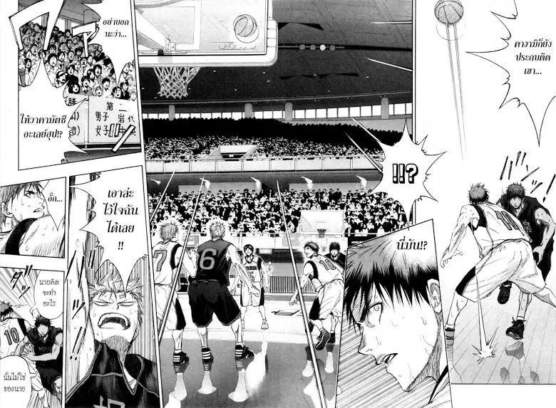 Kuroko no Basuke ตอนที่ 122 หน้า 4