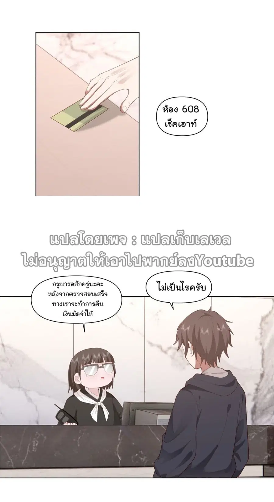 I Really Don’t Want to be Reborn ตอนที่ 103 หน้า 20