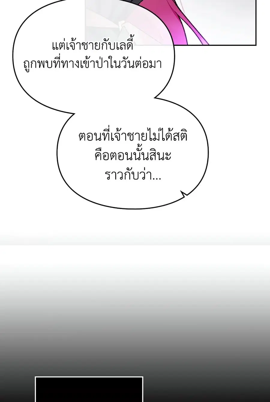 Death Is The Only Ending For The Villainess ตอนที่ 83 หน้า 18
