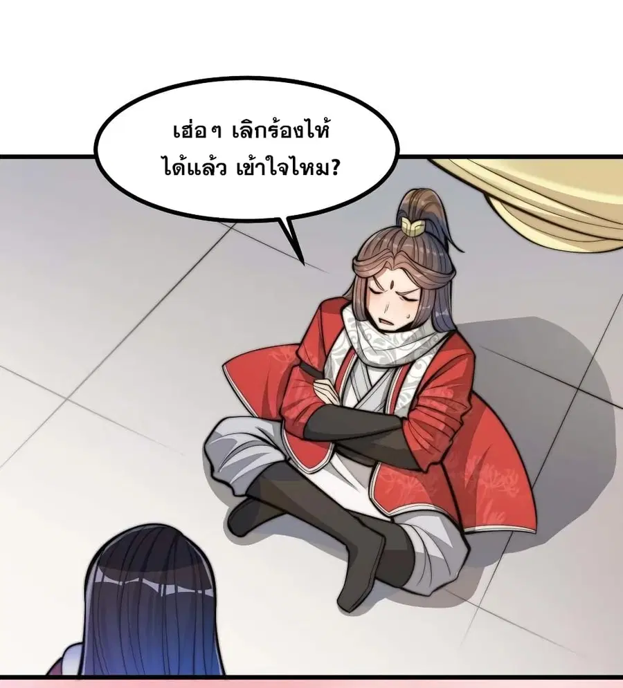 I’m Really Not the Son of Luck ตอนที่ 21 หน้า 35