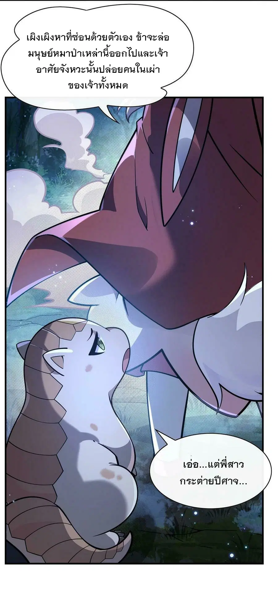 My Female Disciples are all Future Masters of the Heavens ตอนที่ 192 หน้า 4