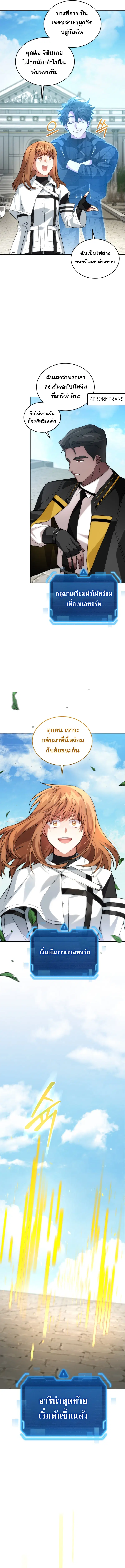 I Stole the Number One Ranker’s Soul ฉันขโมยวิญญาณของแรงเกอร์อันดับ 1 ตอนที่ 90 หน้า 3