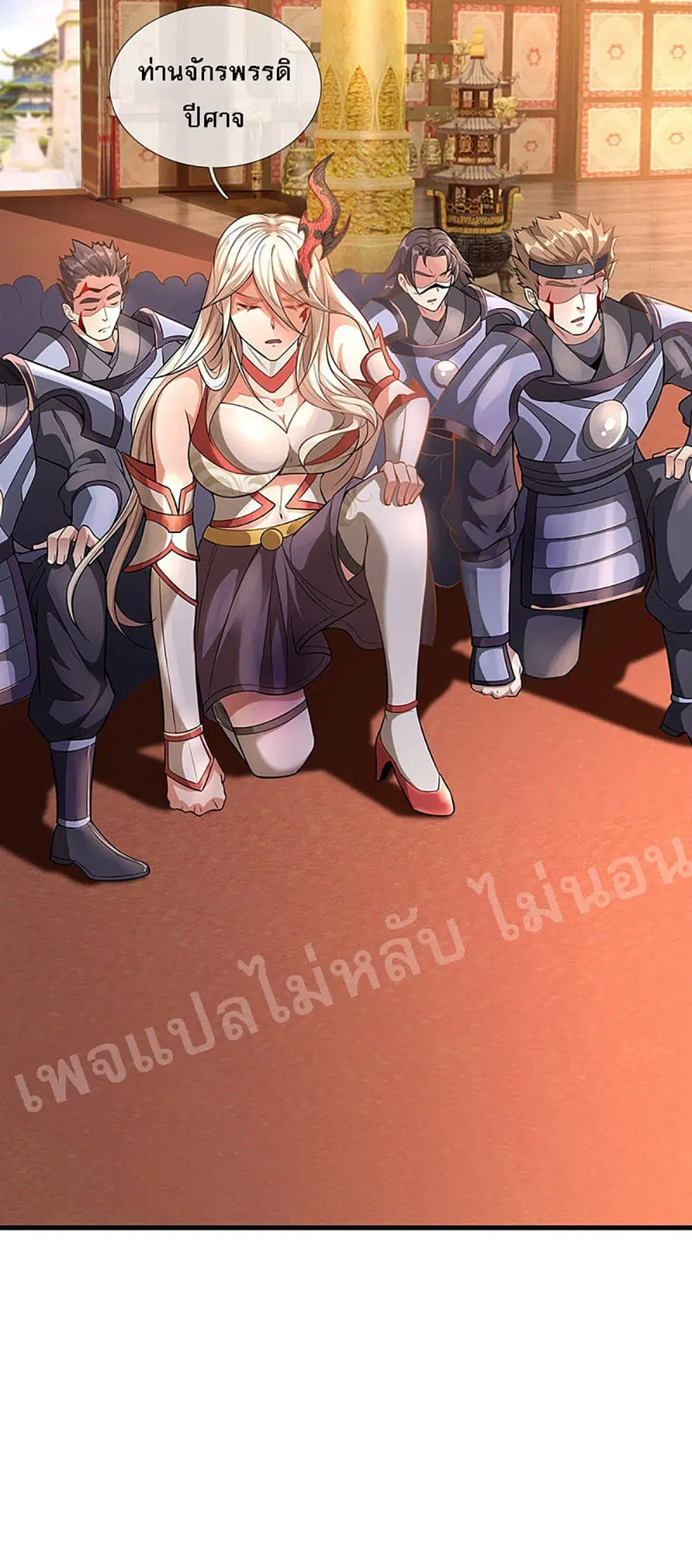 Ultimate Demon King System ตอนที่ 44 หน้า 19