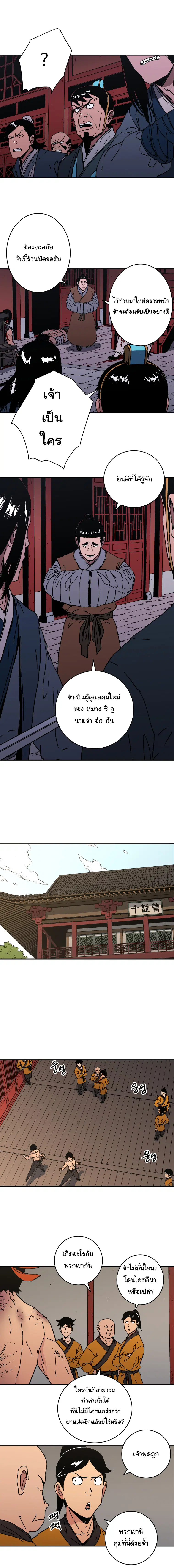Peerless Dad ตอนที่ 118 หน้า 6