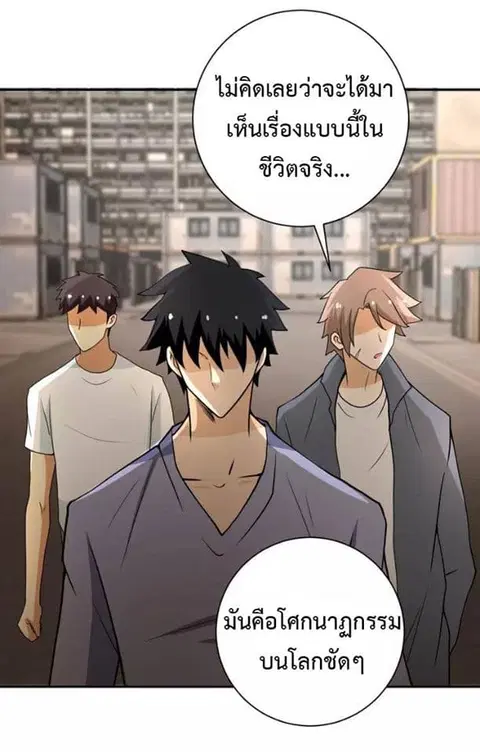 Apocalyptic Super System ตอนที่ 65 หน้า 12