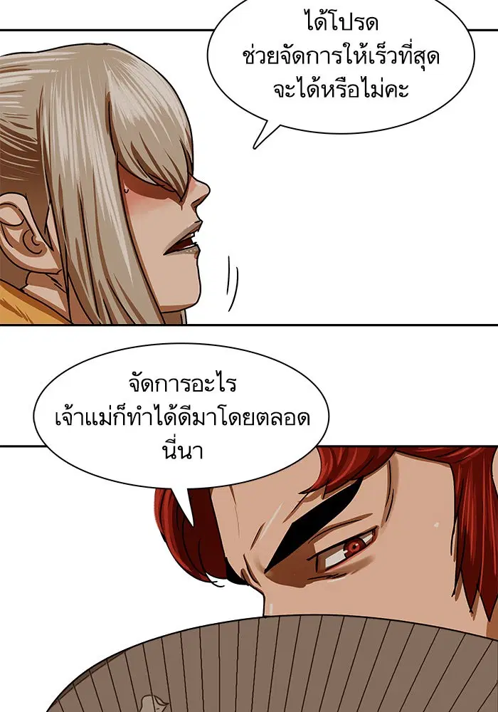 Escort Warrior ตอนที่ 207 หน้า 13