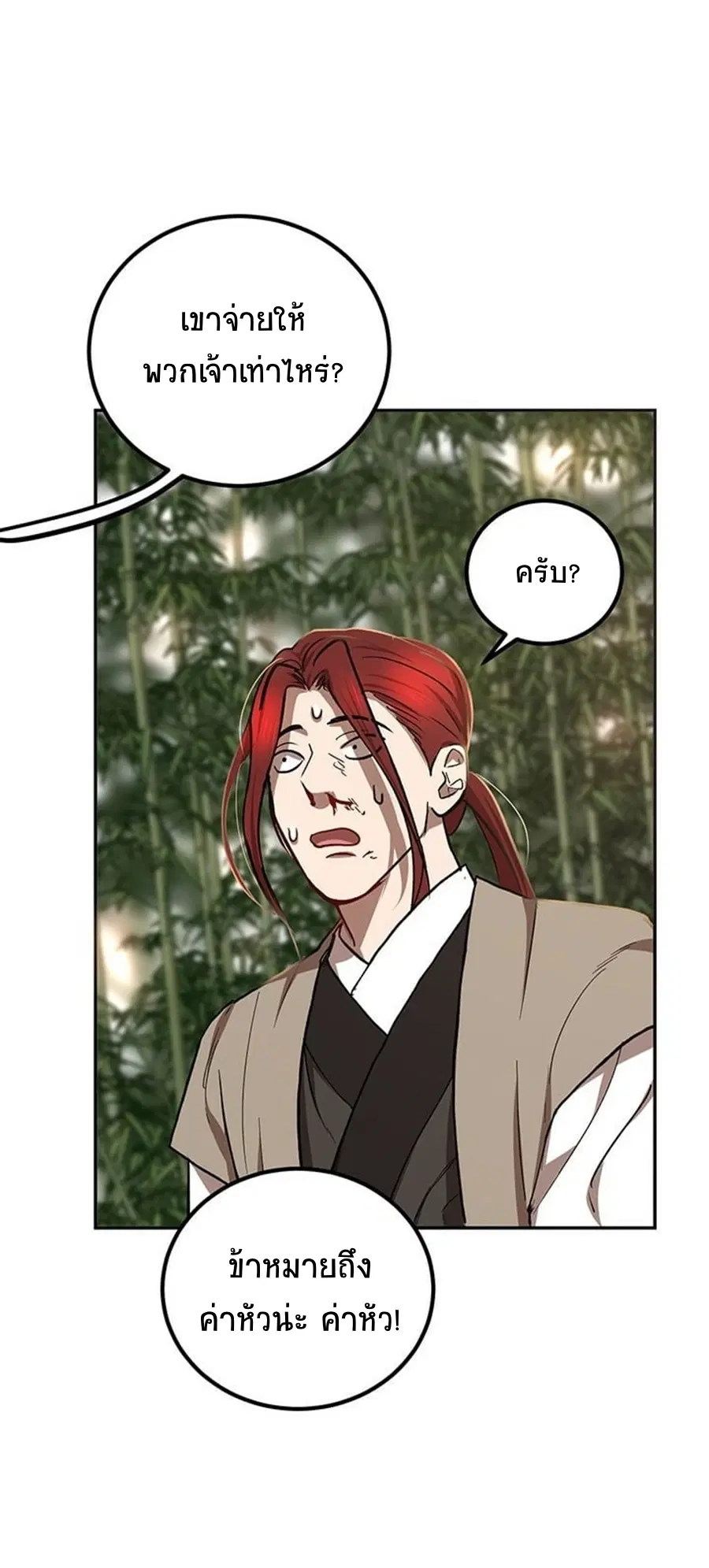 Path of the Shaman ตอนที่ 17 หน้า 24