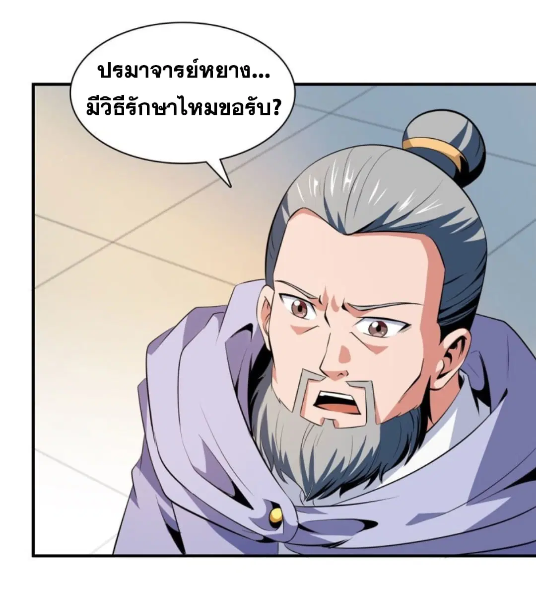 Library to Heaven’s Path ตอนที่ 111 หน้า 16