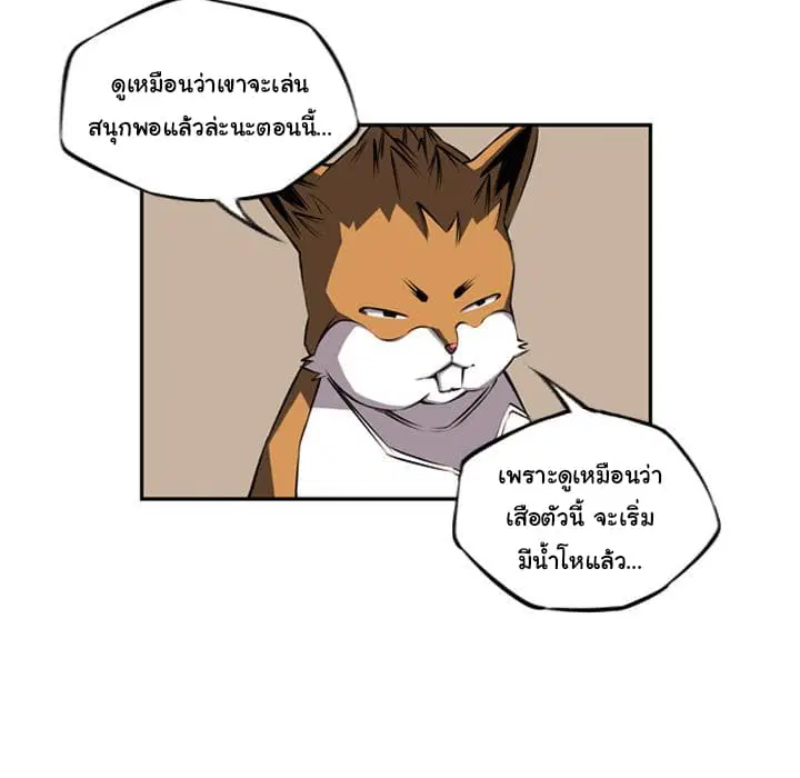 SuperNova ตอนที่ 26 หน้า 46