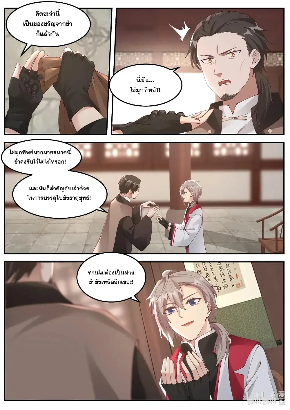 Martial God Asura ตอนที่ 82 หน้า 10