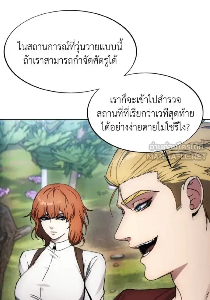 How to Live as a Villain ตอนที่ 169 หน้า 44
