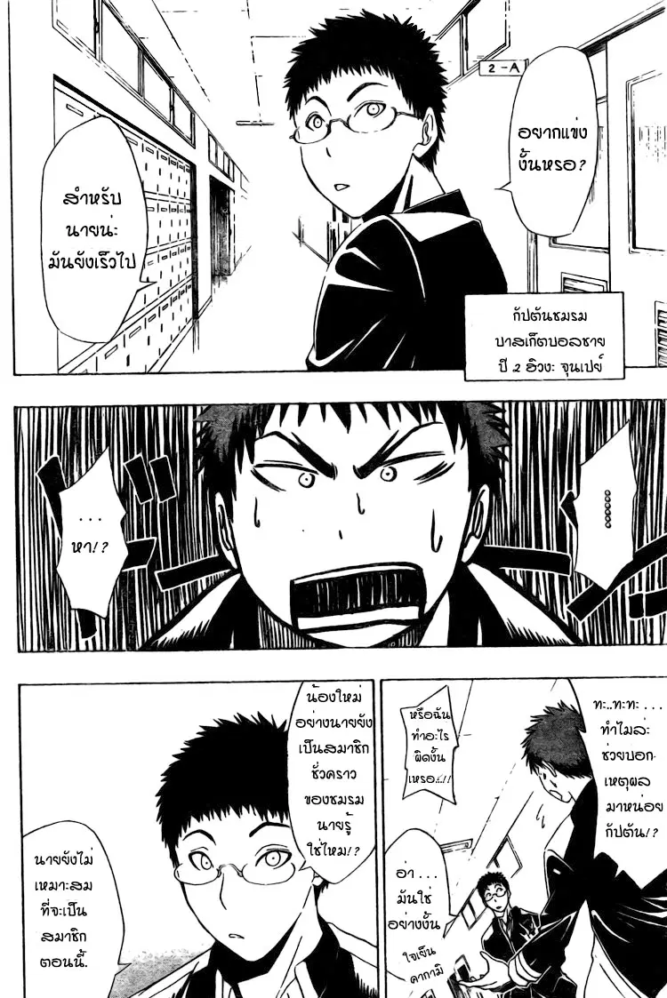 Kuroko no Basuke ตอนที่ 2 หน้า 4