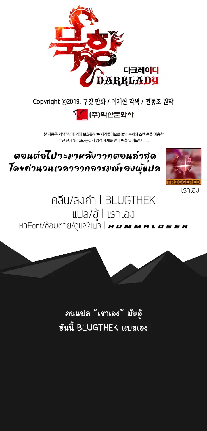 MookHyang – Dark Lady ตอนที่ 9 หน้า 8