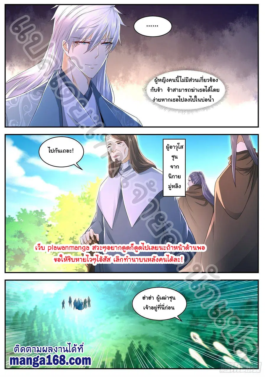 Rebirth Of The Urban Immortal Cultivator ตอนที่ 558 หน้า 8