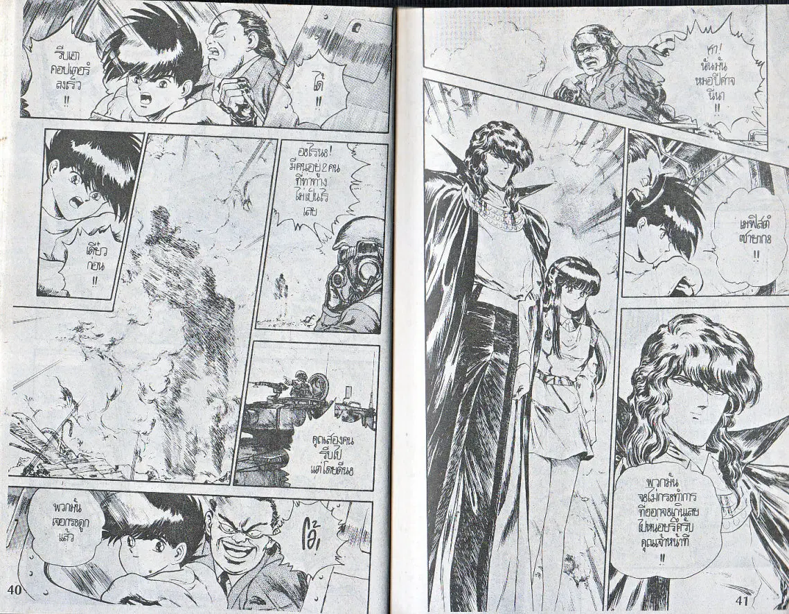 Makai Toshi Hunter ตอนที่ 132 หน้า 6