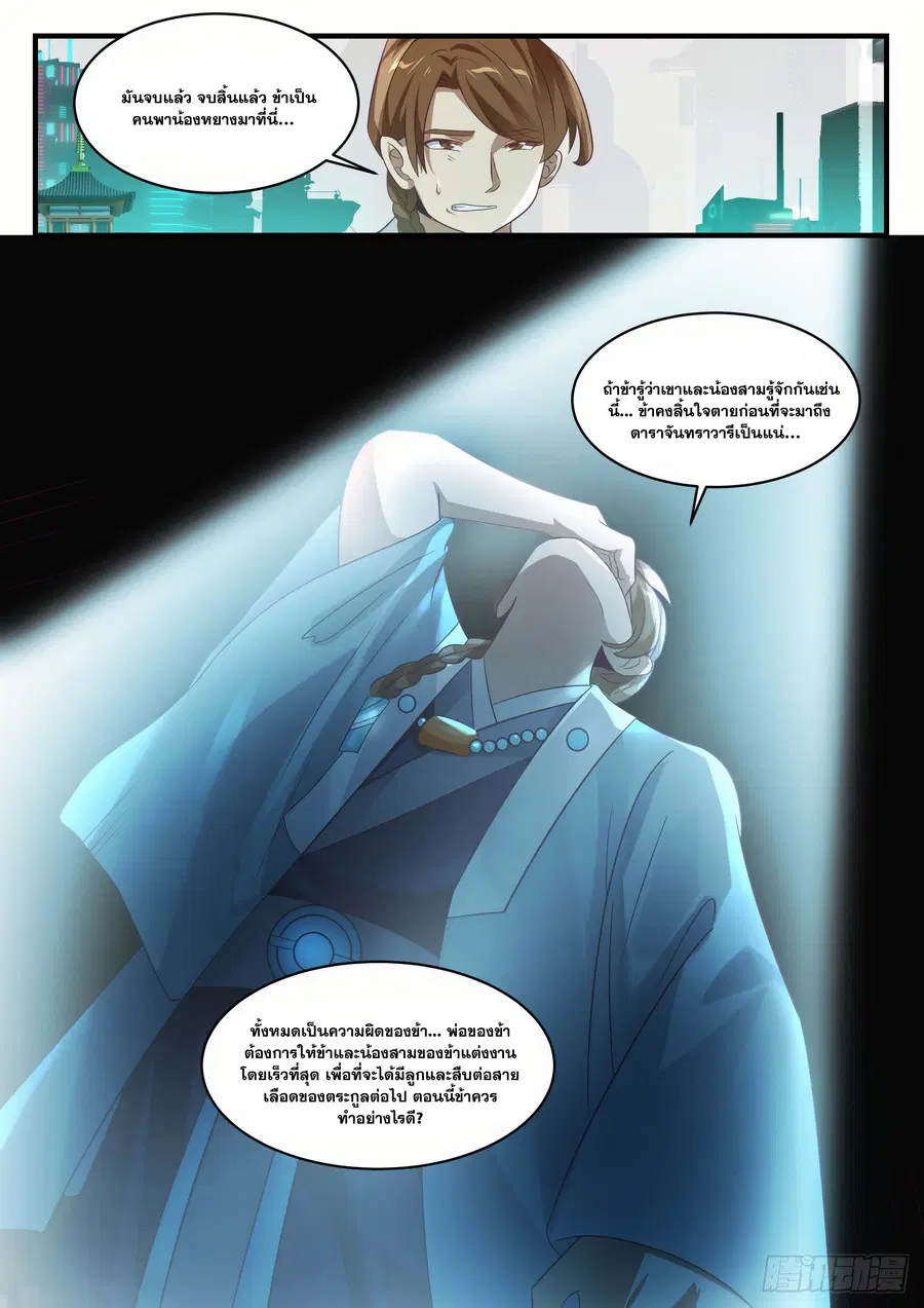 Martial Peak ตอนที่ 1533 หน้า 12