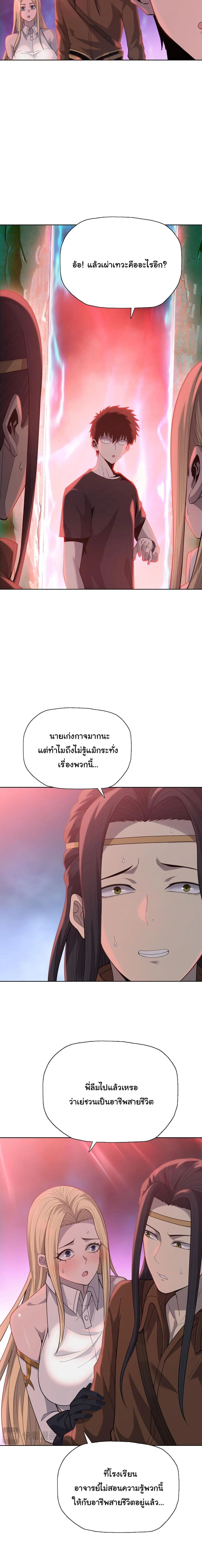 The Butcher Blade That Pierces All Realms – มีดเชือดหมูทะลุโลกา ตอนที่ 38 หน้า 5