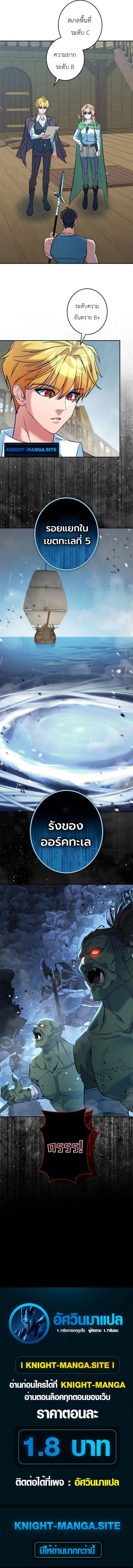 The Sword Emperor Who Surpasses His Previous Life จักรพรรดิเทพดาบ ผงาดเหนือชาติภพ ตอนที่ 27 หน้า 11