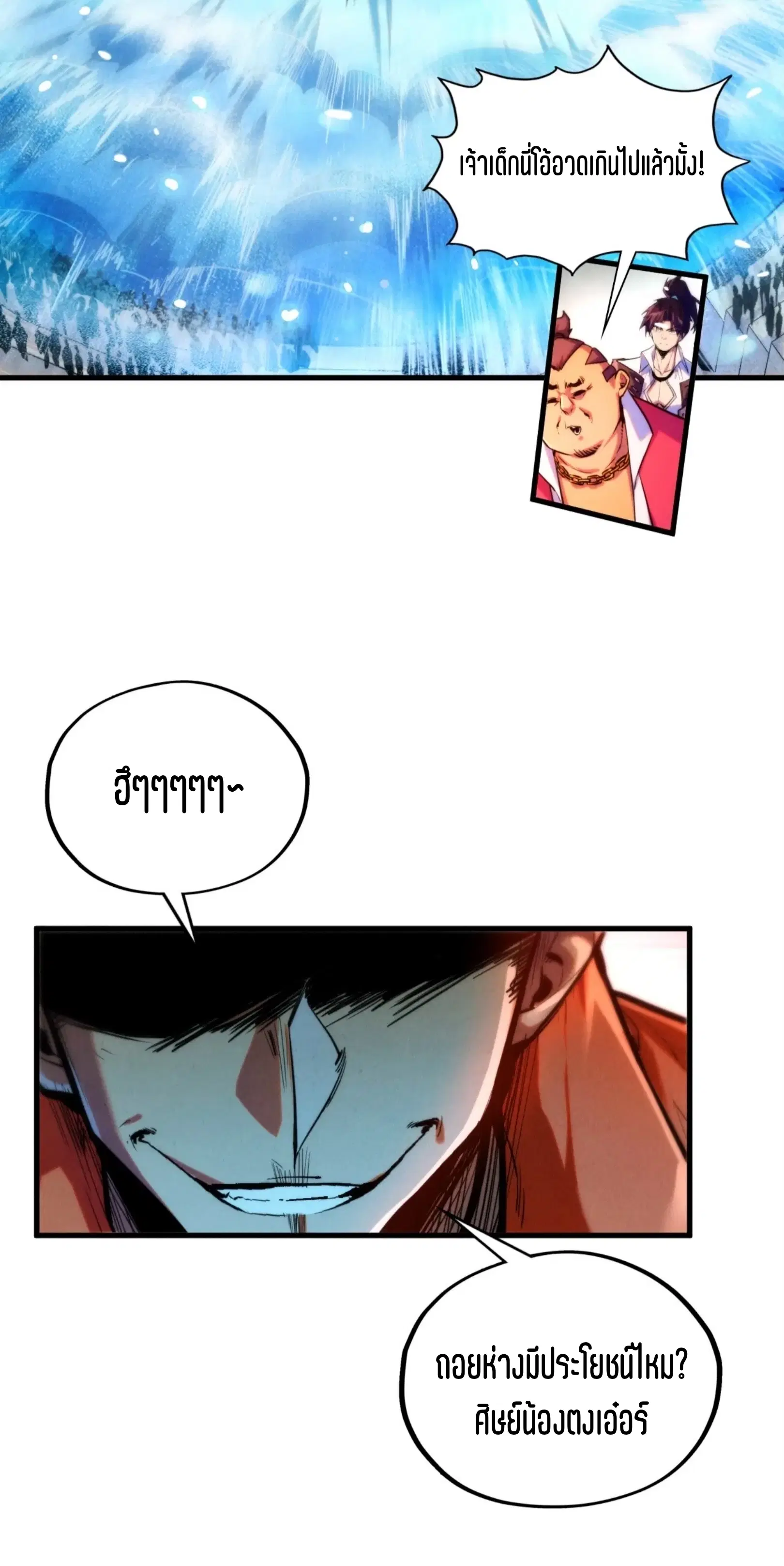 The Eternal Supreme ตอนที่ 403 หน้า 16