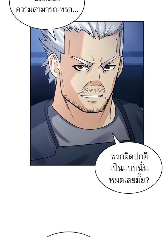 Seoul Station Druid ตอนที่ 40 หน้า 98