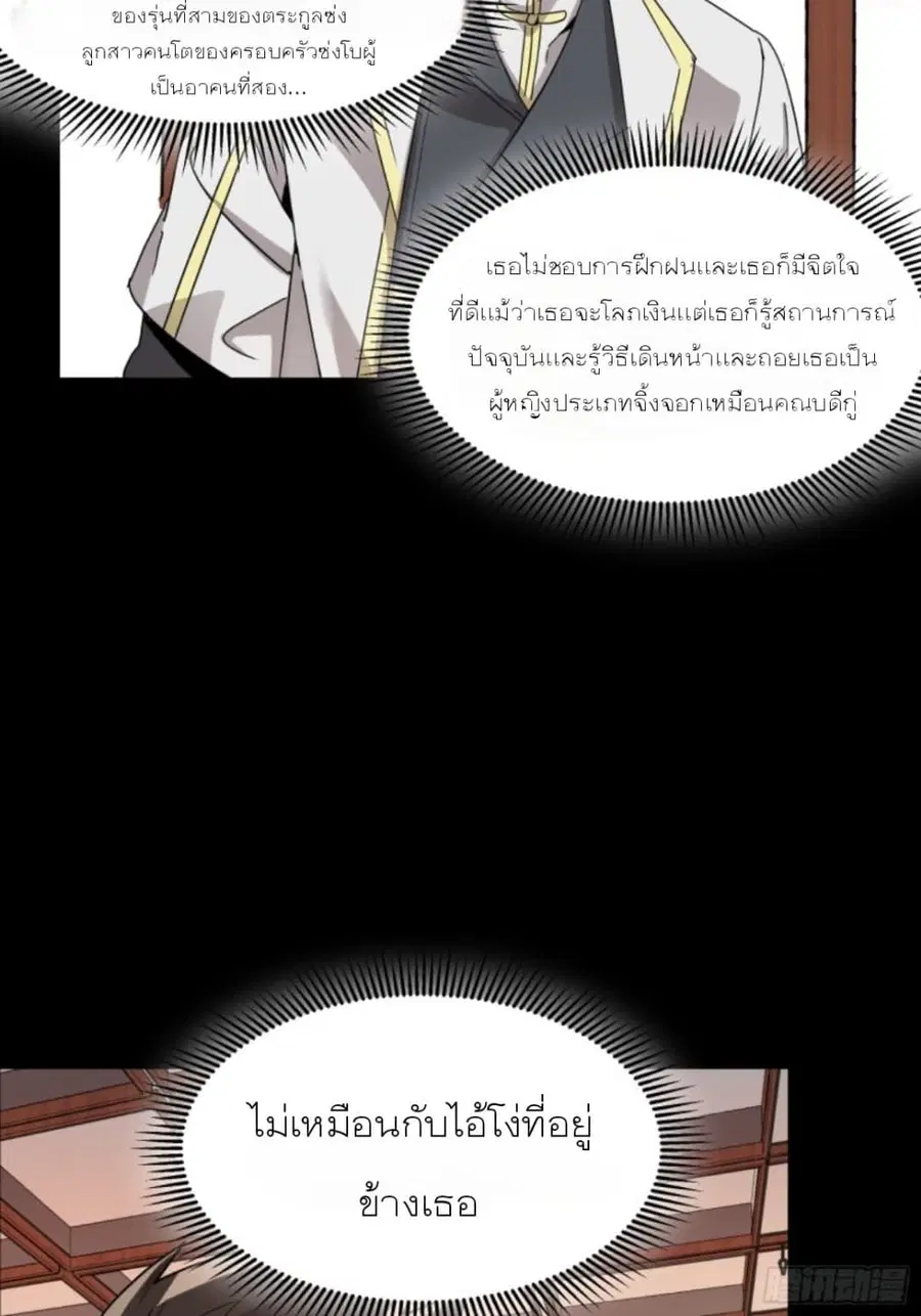 Legend of Star General ตอนที่ 96 หน้า 51