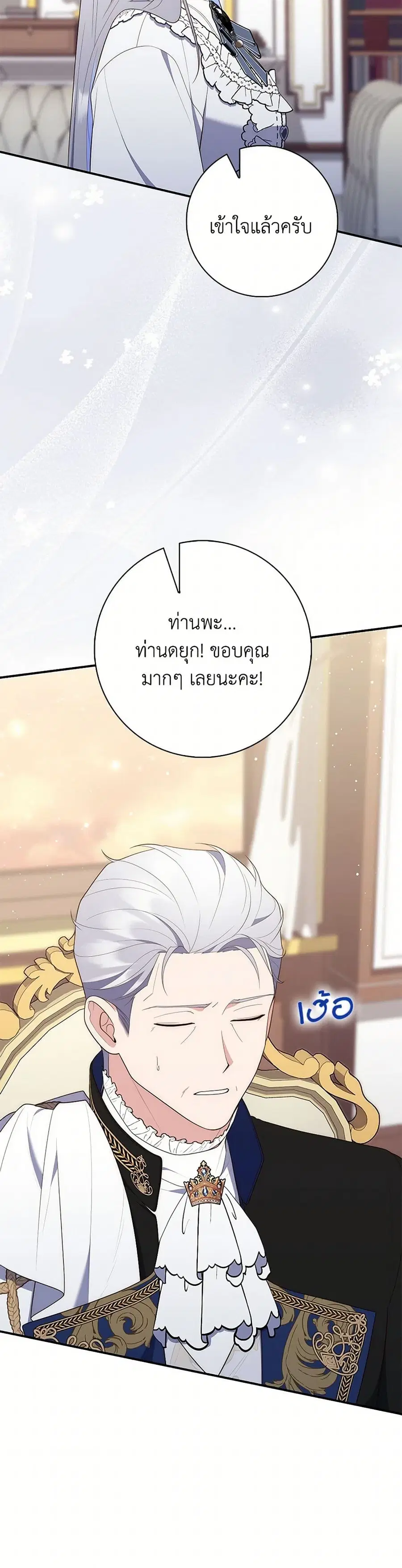 Fortune-Telling Lady ตอนที่ 69 หน้า 36