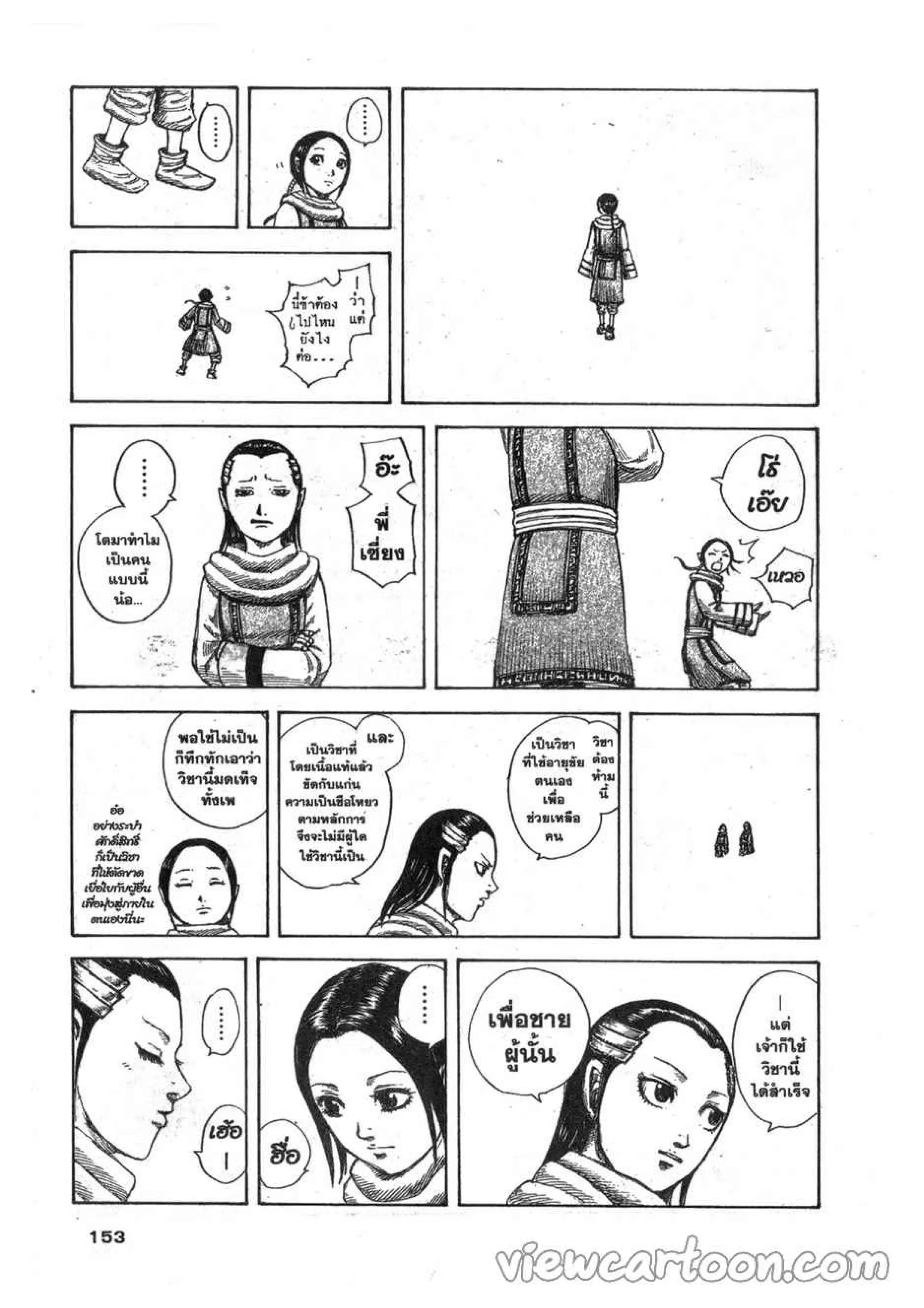 Kingdom ตอนที่ 632 หน้า 5