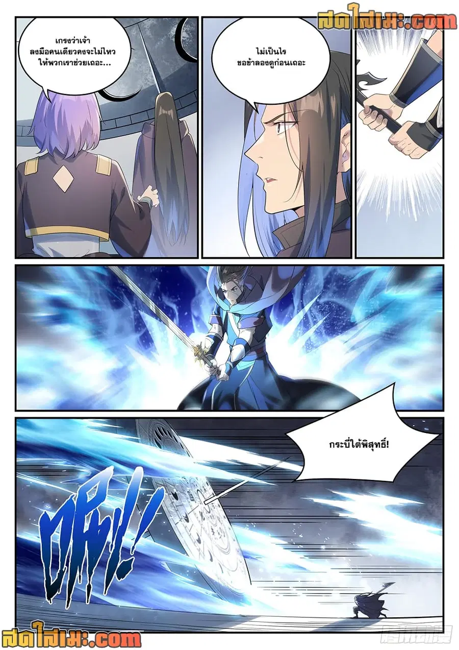 Bailian Chengshen ตอนที่ 1001 หน้า 11