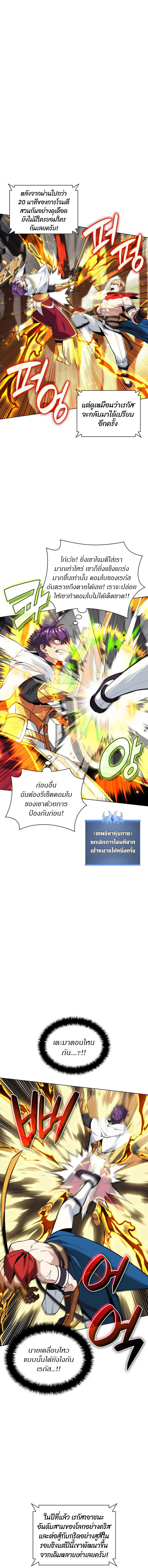 Overgeared จ้าวแห่งยุทธภัณฑ์ ตอนที่ 225 หน้า 6