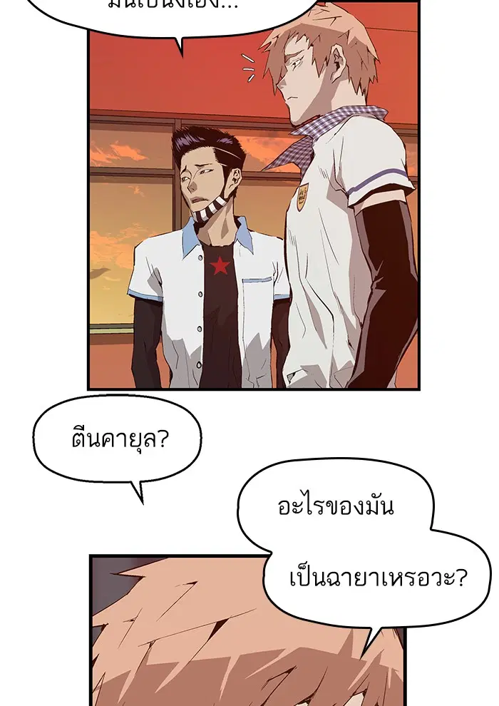 Weak Hero ตอนที่ 21 หน้า 9