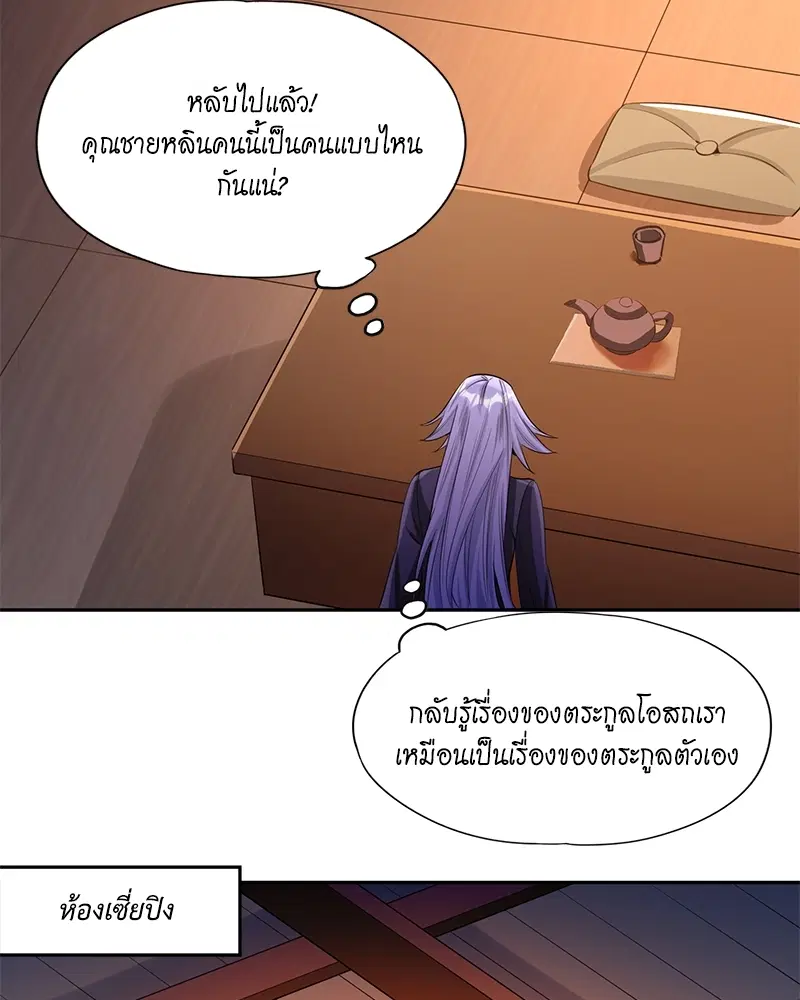 The Time of Rebirth ตอนที่ 82 หน้า 26