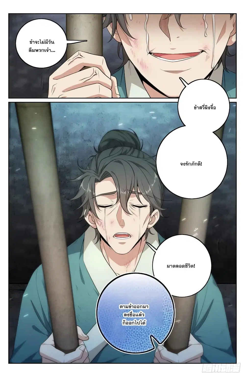 Nightwatcher ตอนที่ 8 หน้า 6