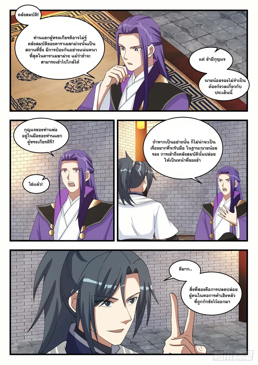 Martial Peak ตอนที่ 1515 หน้า 10