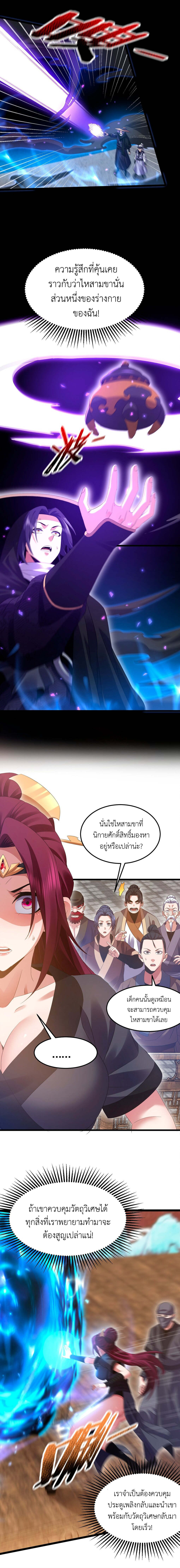 I Took Over the Demonic Sect Master ตอนที่ 5 หน้า 8