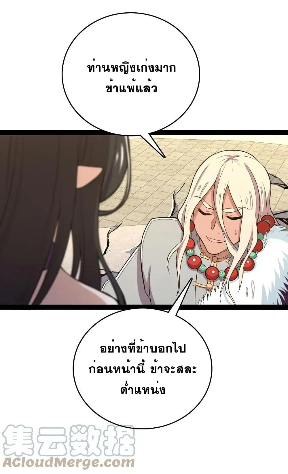 The Martial Emperor’s Life After Seclusion ตอนที่ 93 หน้า 38