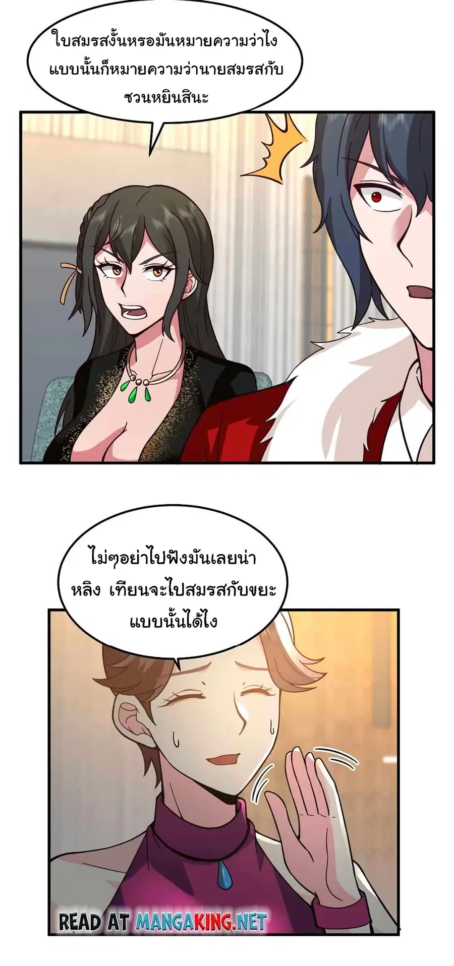 I Have a Dragon in My Body ตอนที่ 520 หน้า 4