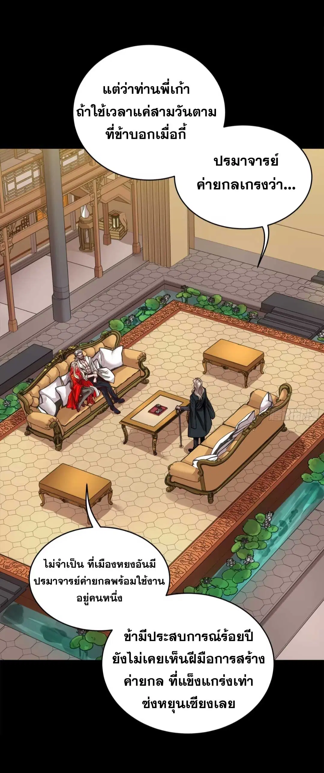 Legend of Star General ตอนที่ 267 หน้า 8