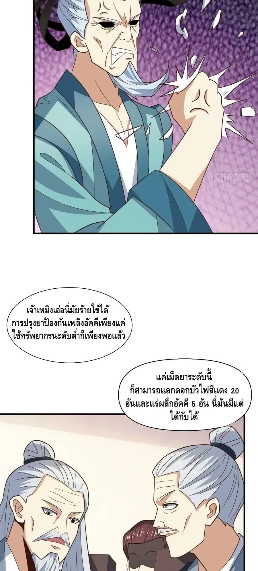 High Energy Strikes ตอนที่ 235 หน้า 27