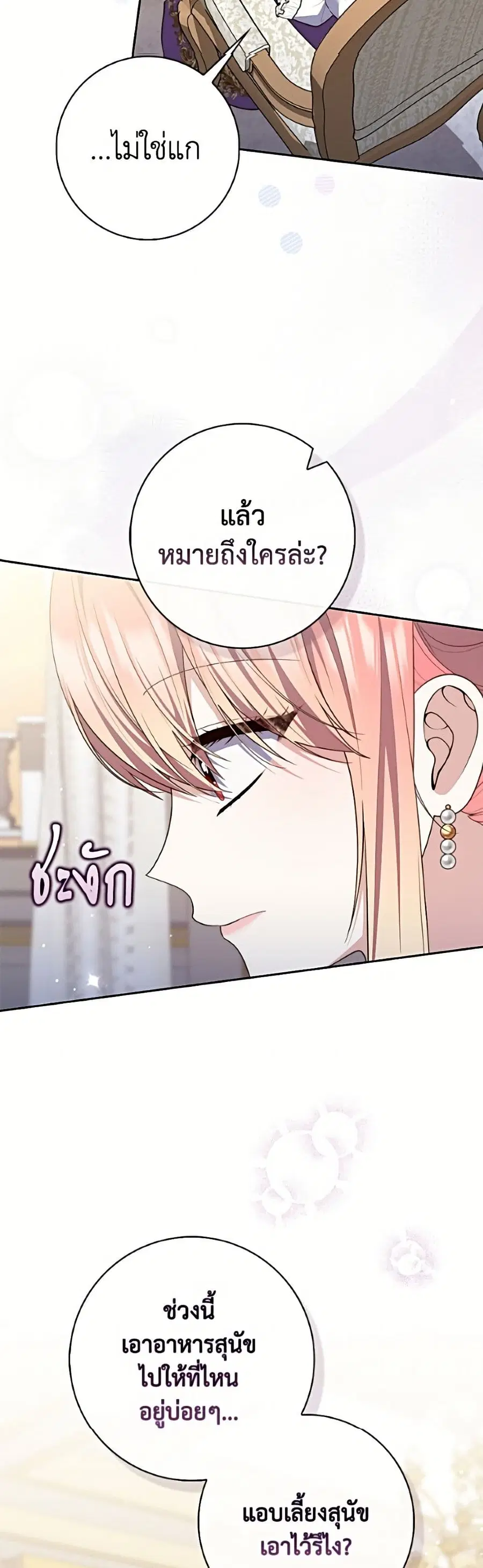 Fortune-Telling Lady ตอนที่ 145 หน้า 11