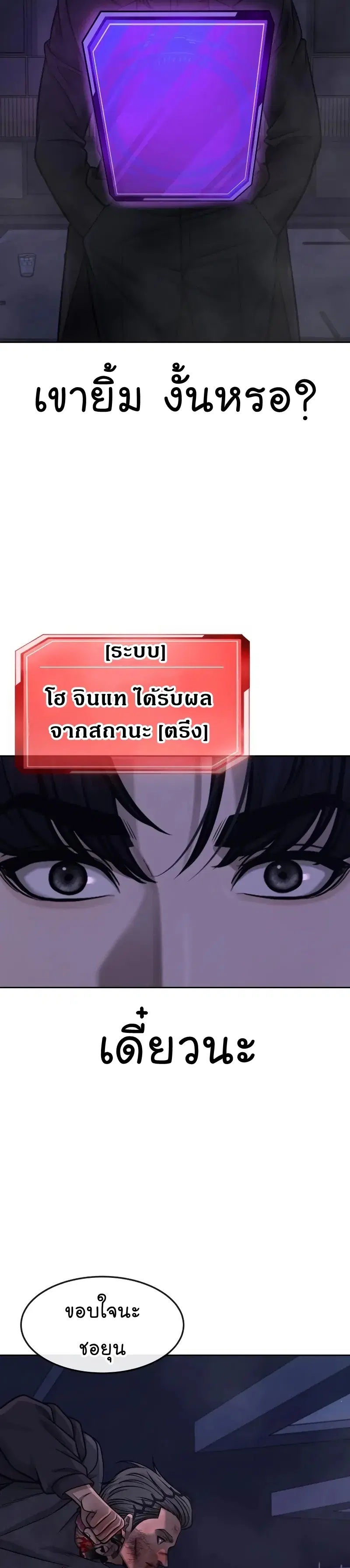 Quest Supremacy ตอนที่ 110 หน้า 38