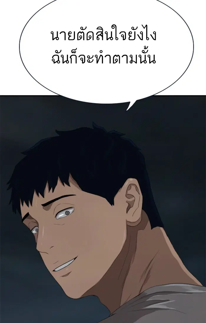 Bad Guy ตอนที่ 63 หน้า 99