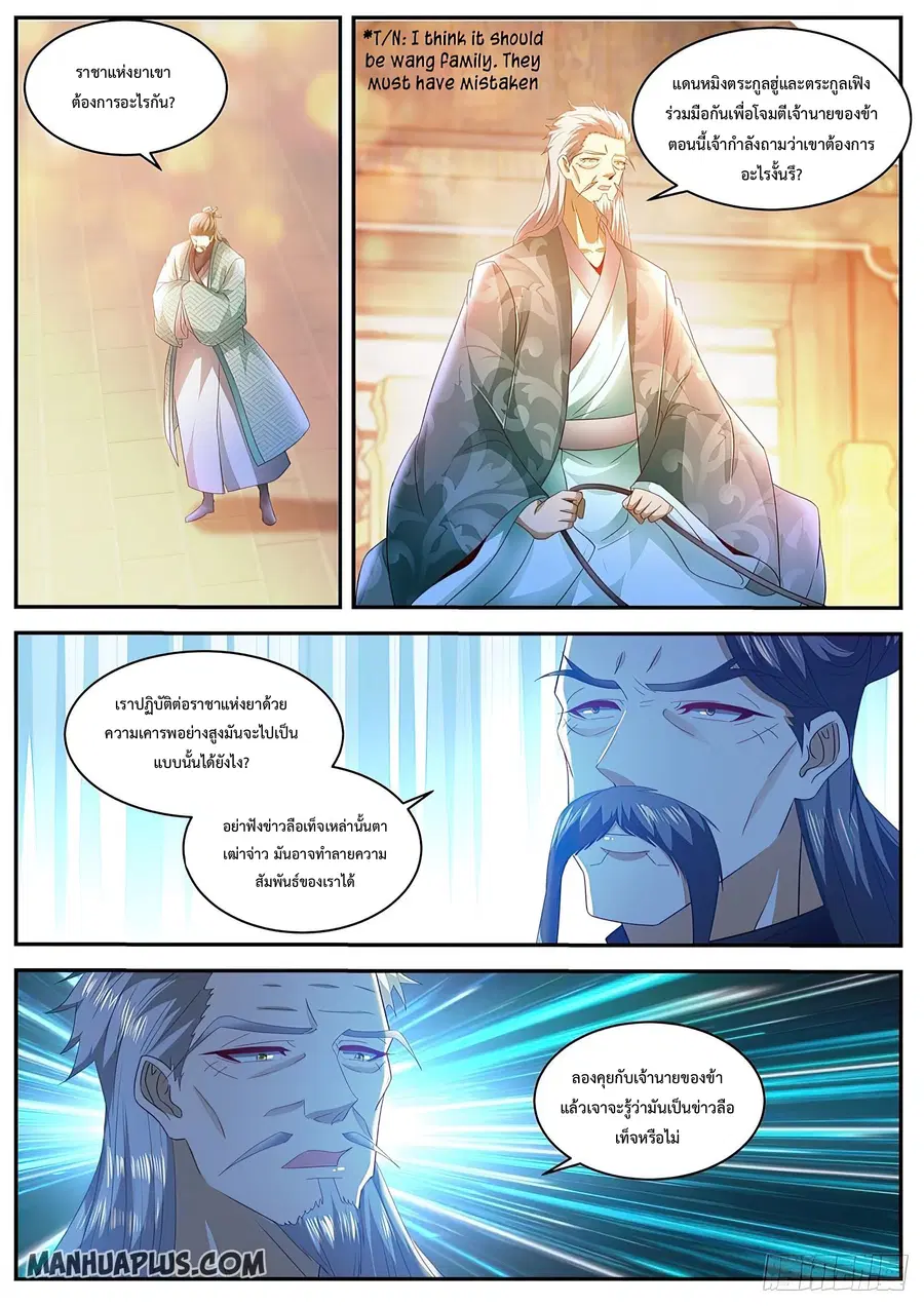 Rebirth Of The Urban Immortal Cultivator ตอนที่ 485 หน้า 10