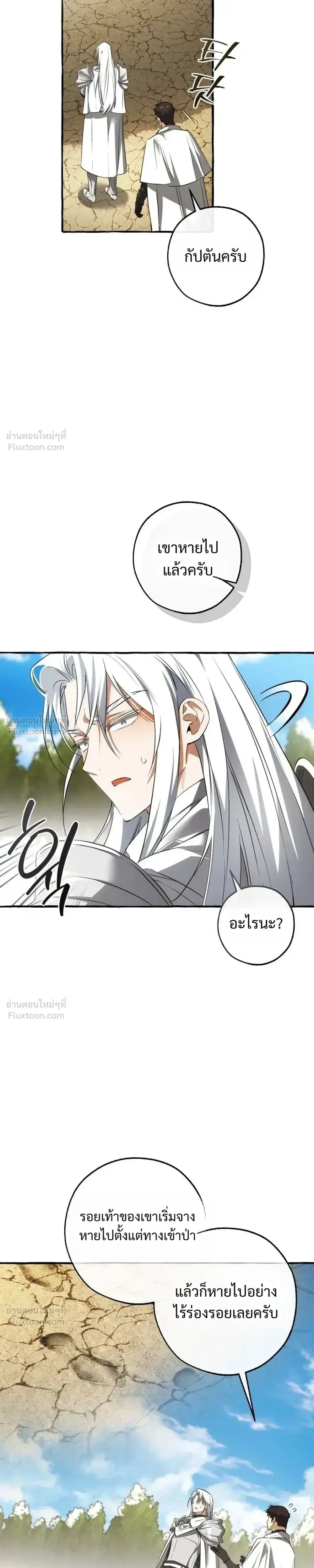 Trash of the Count’s Family คุณชายไม่เอาไหนแห่งตระกูลเคานต์ ตอนที่ 186 หน้า 19