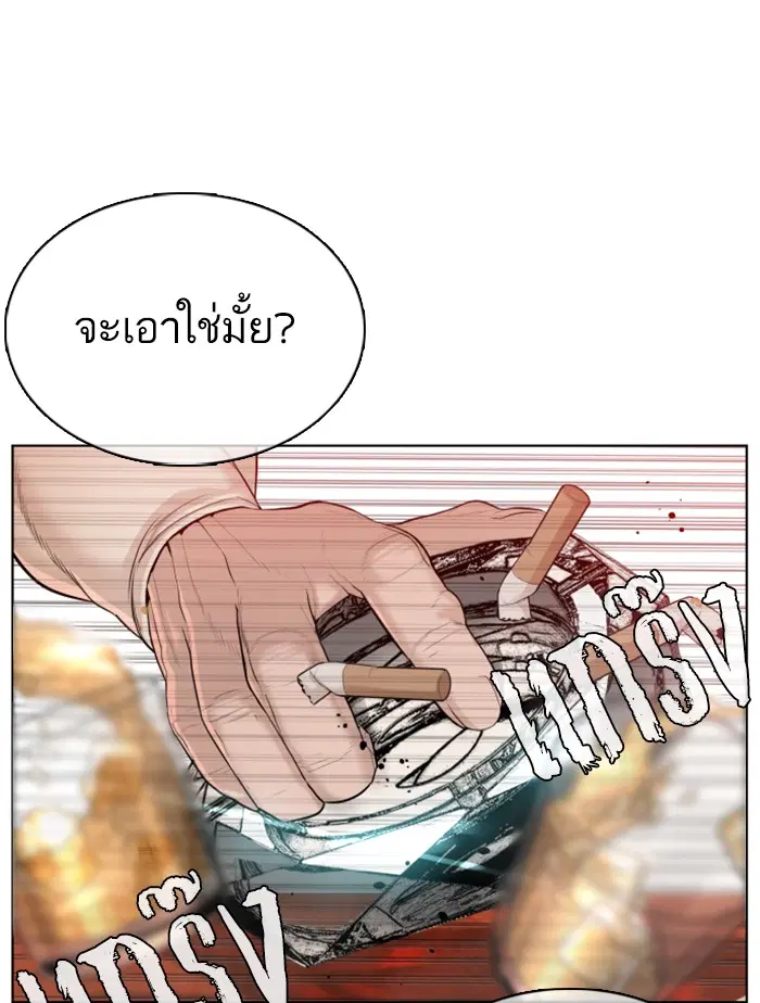 How to Fight ตอนที่ 63 หน้า 149